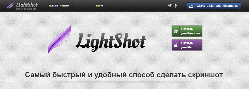 Lightshot - программа для создания скринов